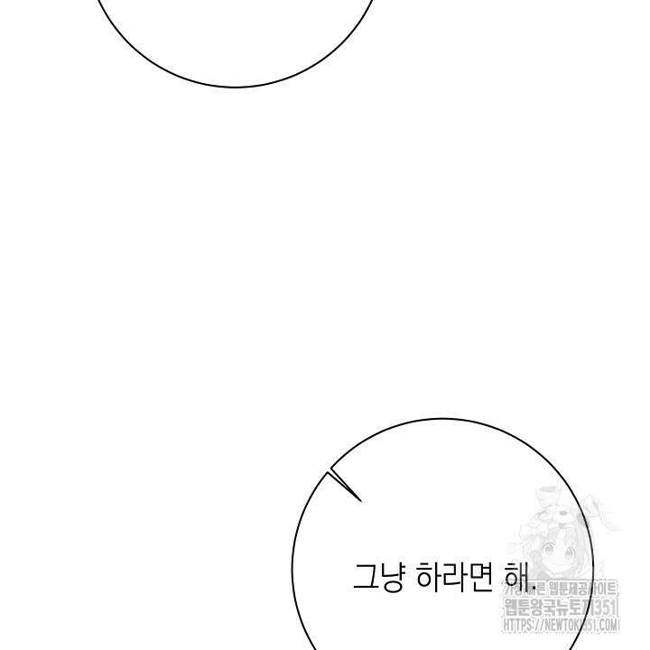 혐오 만세 43화 26