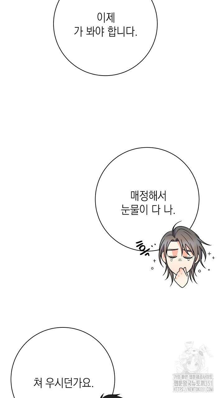 혐오 만세 43화 29