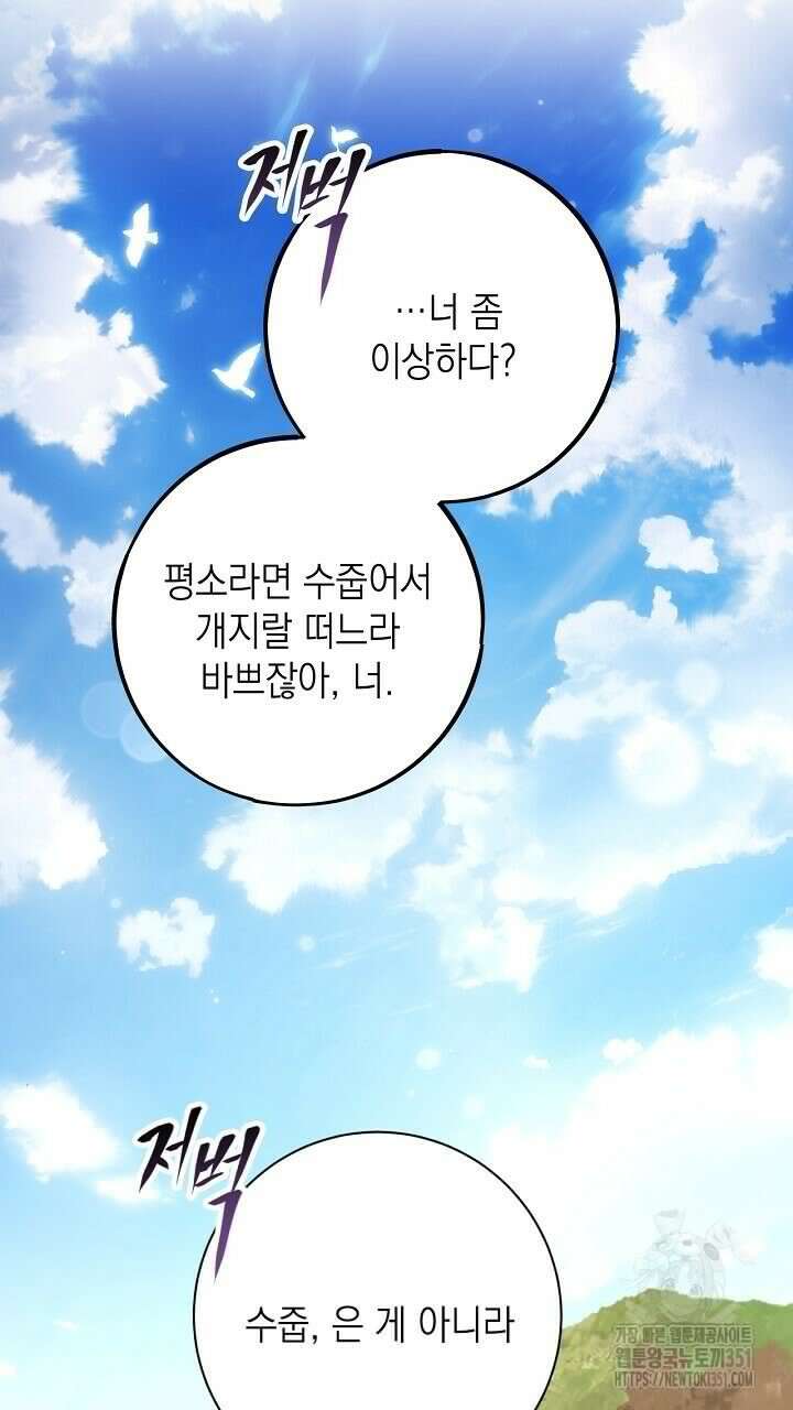 혐오 만세 43화 31