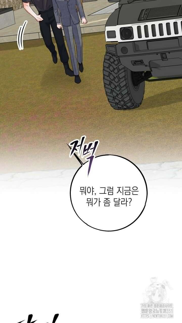혐오 만세 43화 33