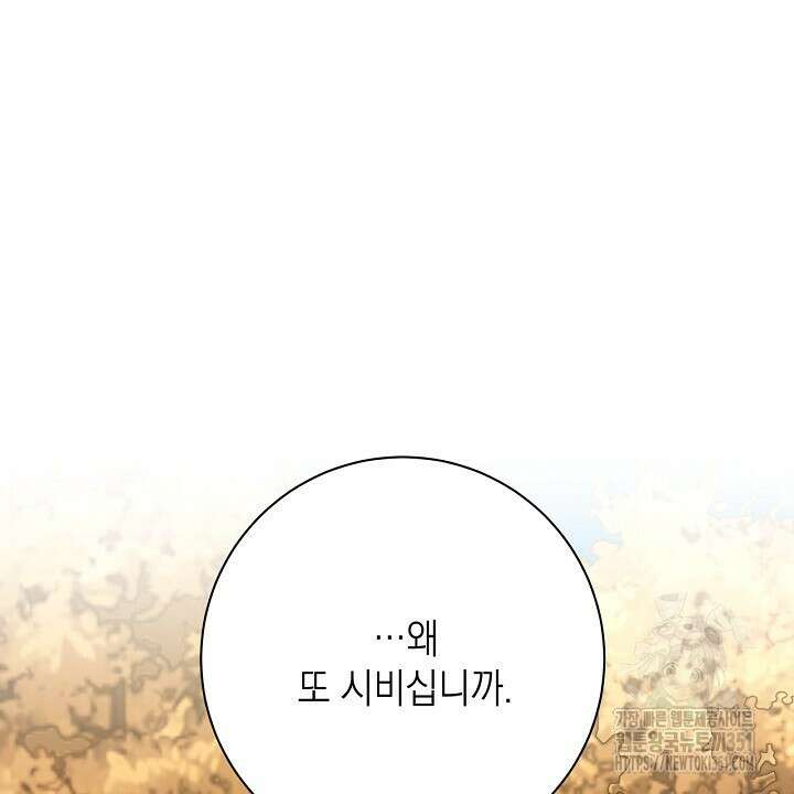 혐오 만세 43화 40