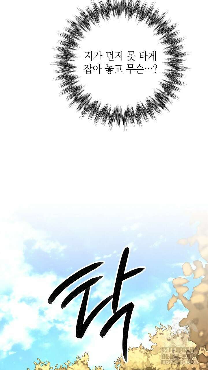 혐오 만세 43화 45