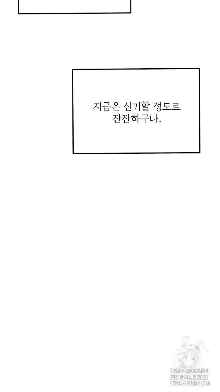 혐오 만세 43화 49