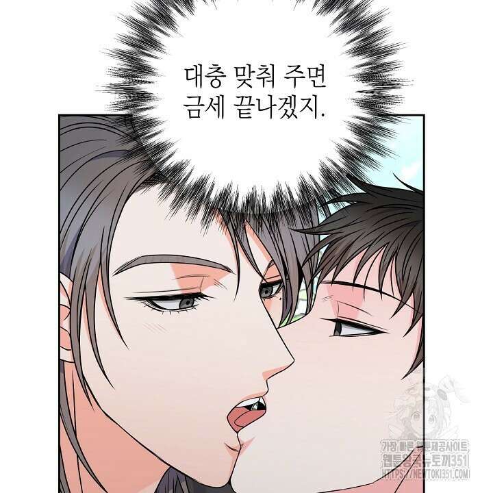 혐오 만세 43화 60