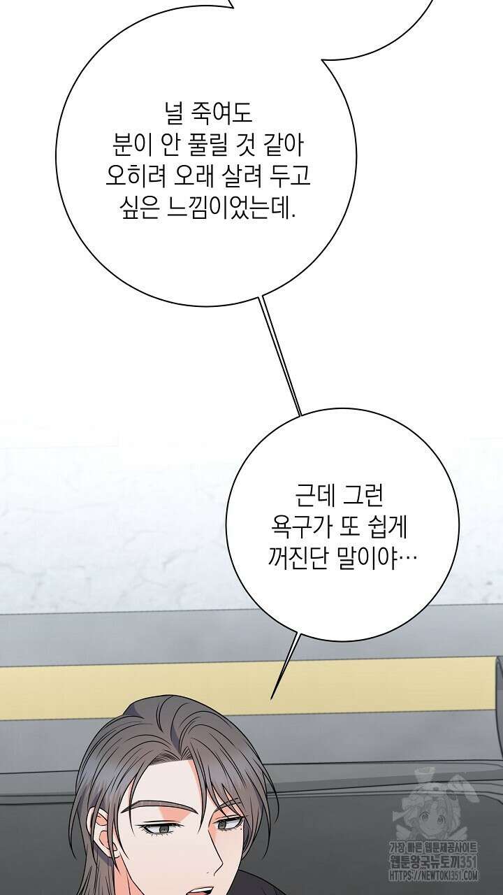 혐오 만세 43화 65