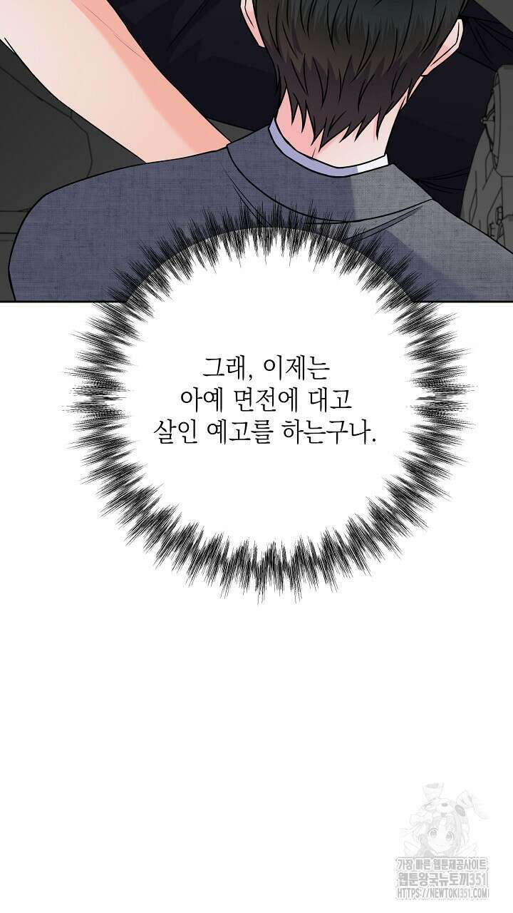 혐오 만세 43화 67
