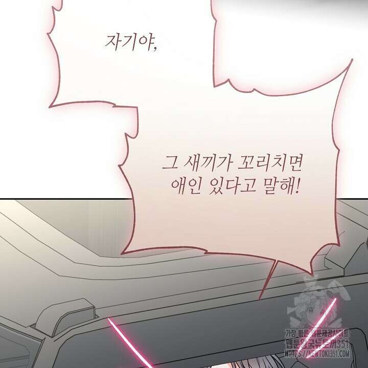 혐오 만세 43화 72