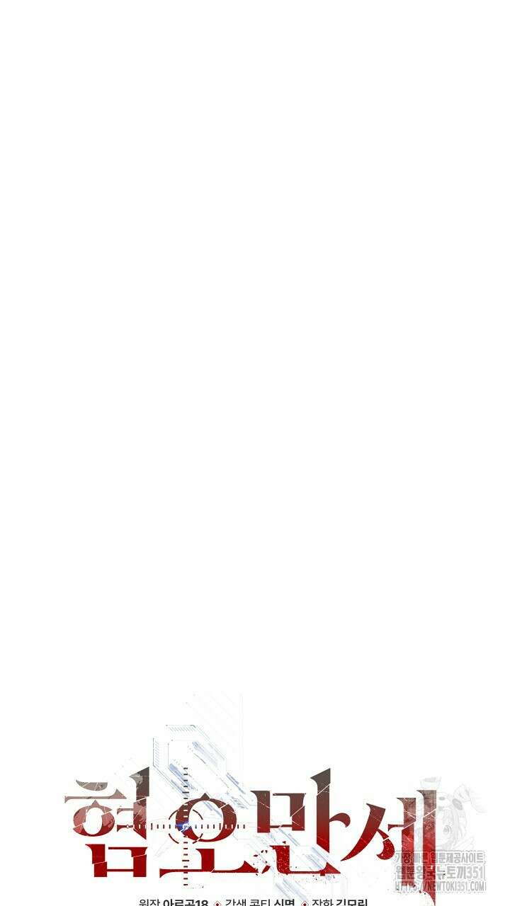 혐오 만세 43화 75