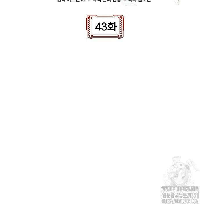 혐오 만세 43화 76