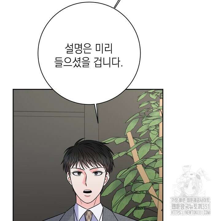 혐오 만세 43화 82