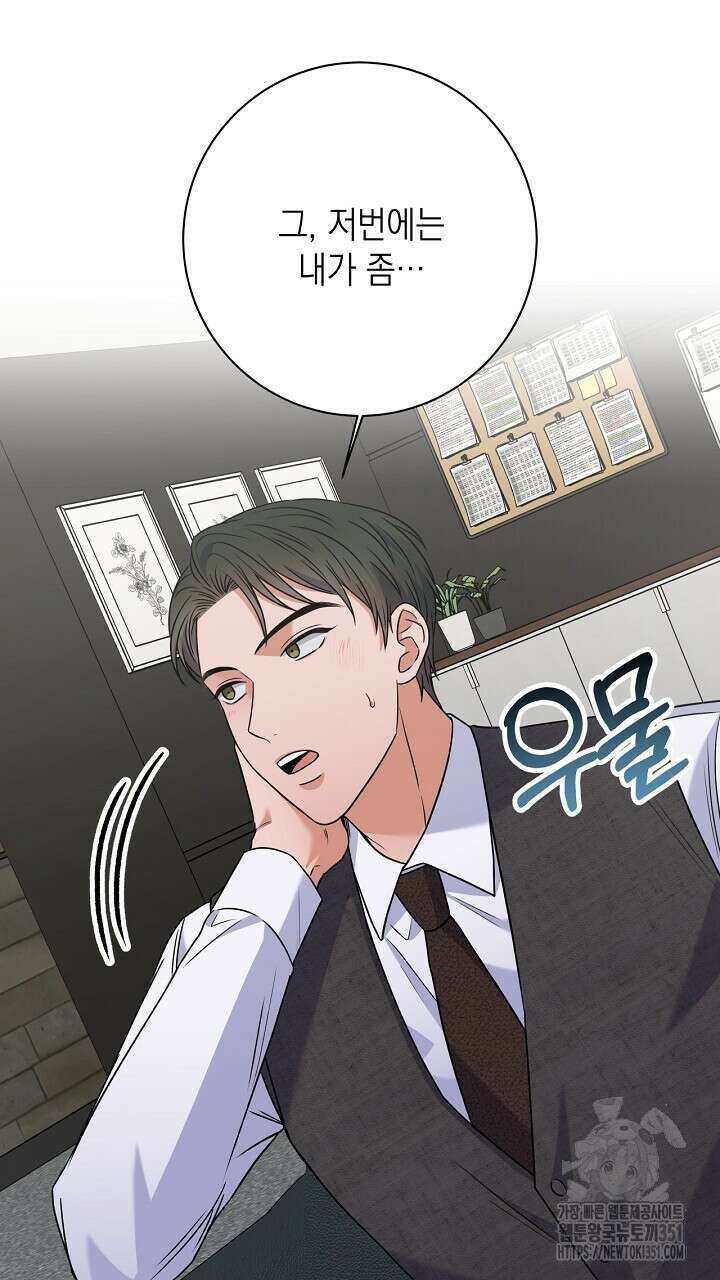 혐오 만세 43화 85