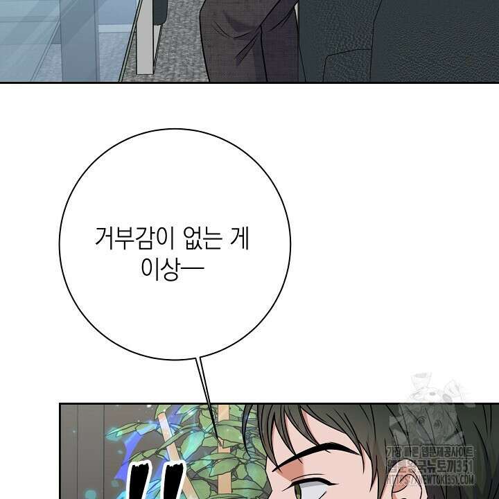혐오 만세 43화 88