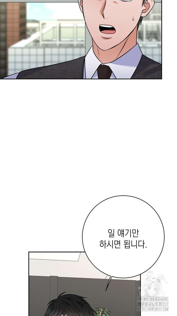혐오 만세 43화 93