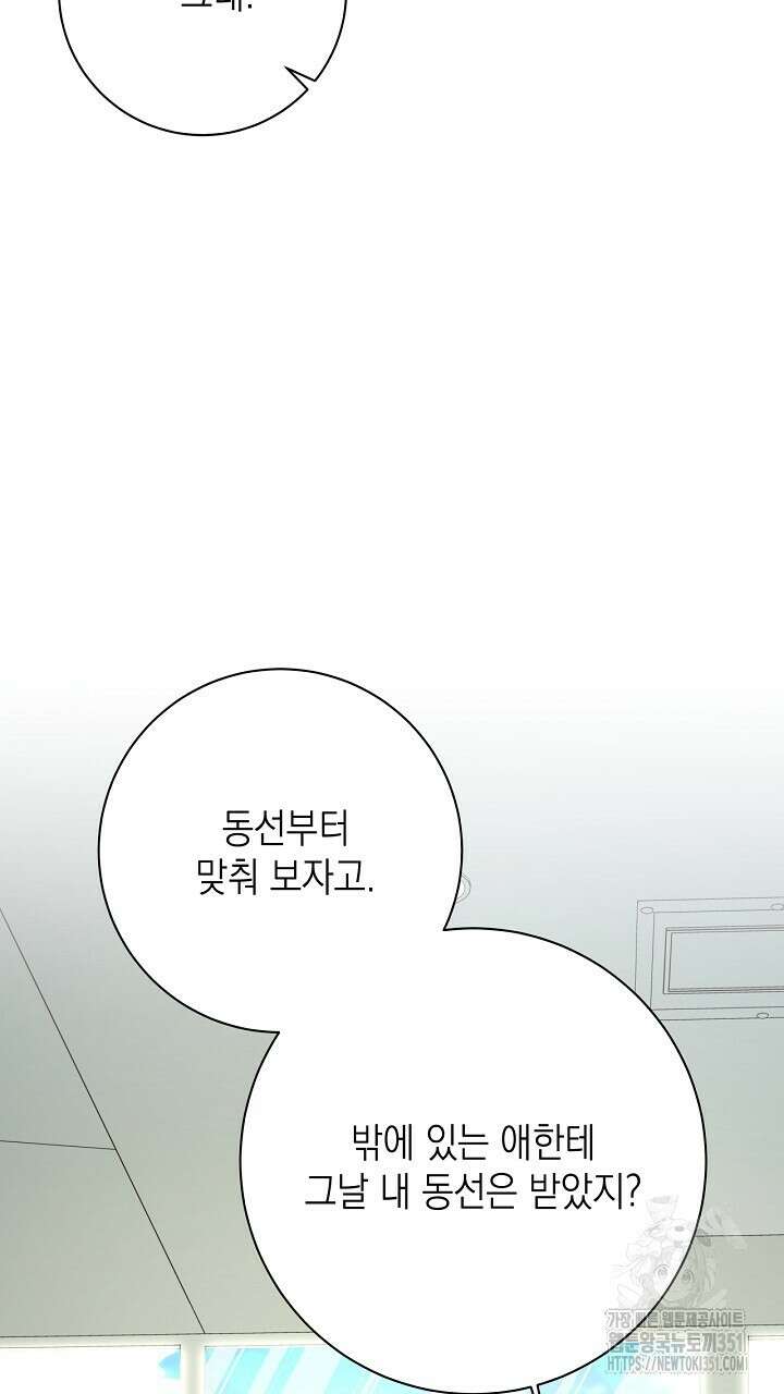 혐오 만세 43화 95
