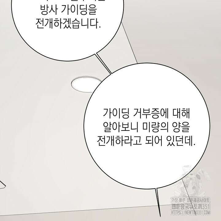 혐오 만세 43화 98