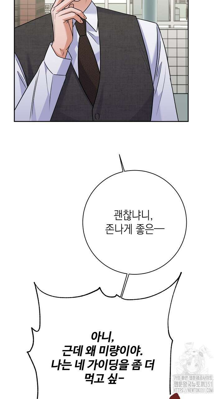 혐오 만세 43화 101