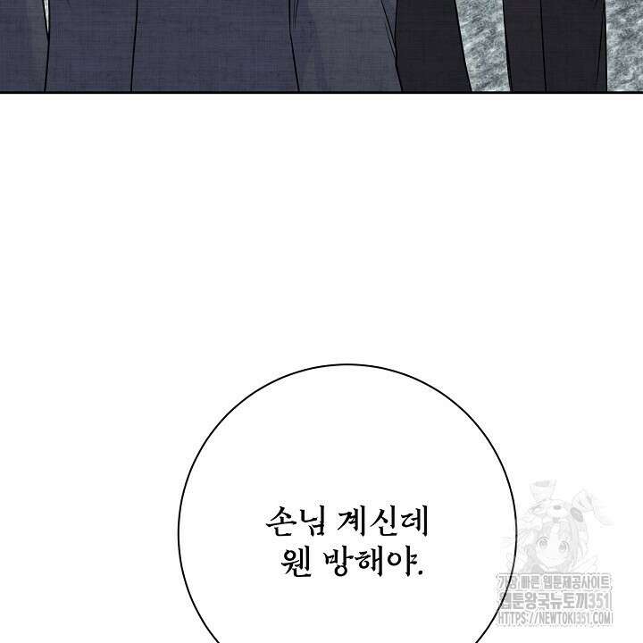 혐오 만세 43화 106