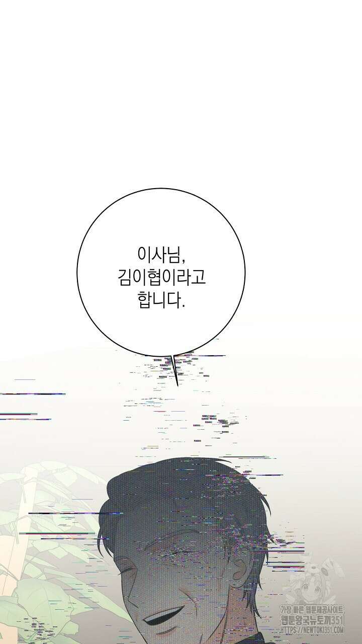 혐오 만세 43화 119