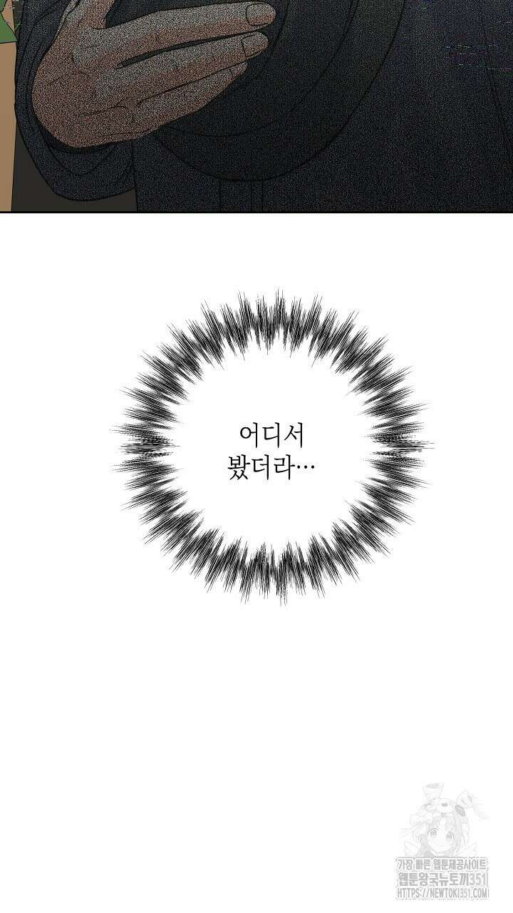 혐오 만세 43화 121