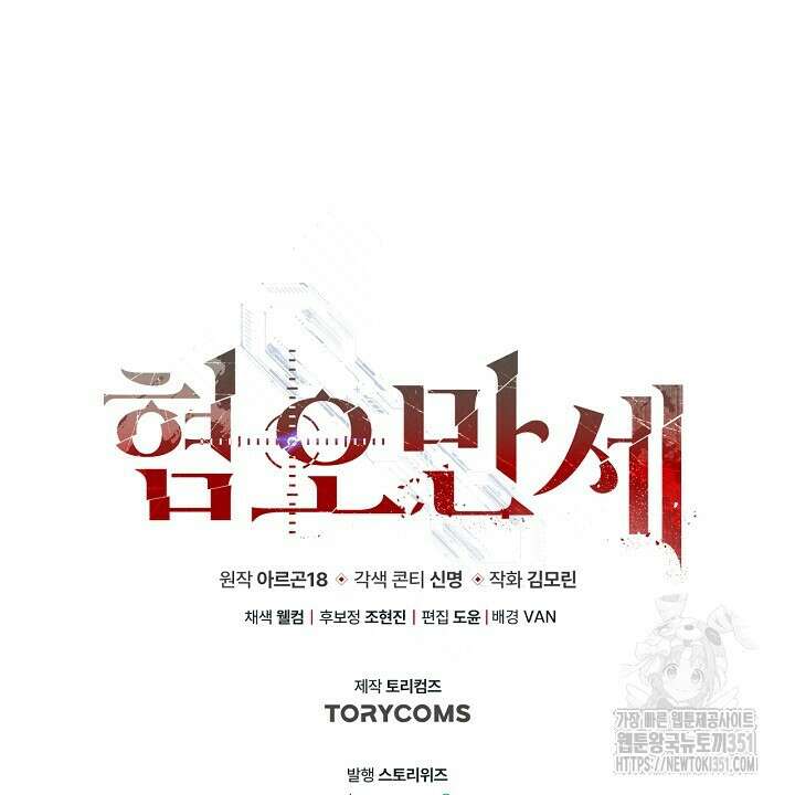 혐오 만세 43화 122