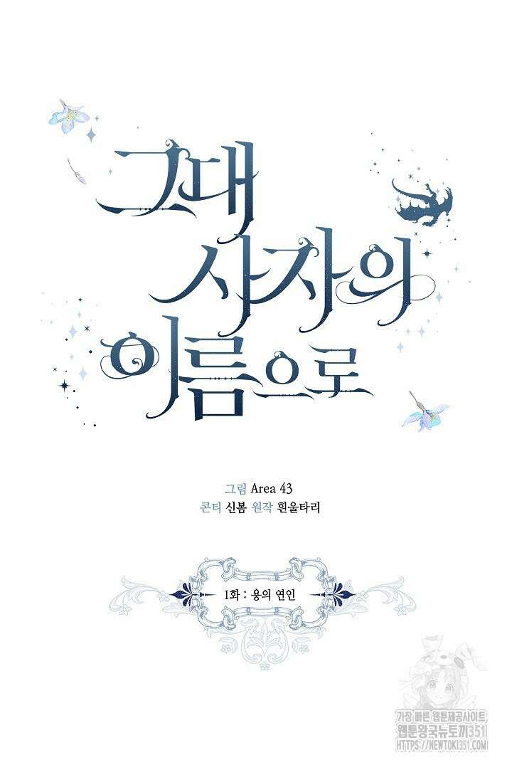 그대 사자의 이름으로 시즌2 1화 20