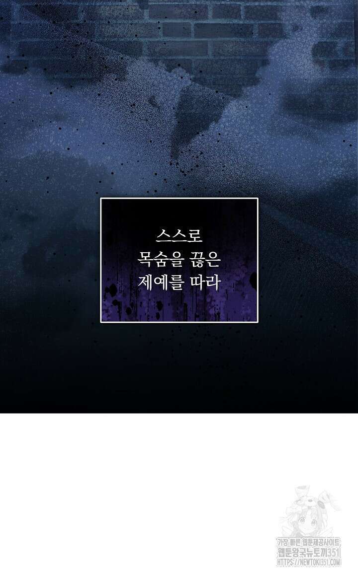 그대 사자의 이름으로 시즌2 1화 47