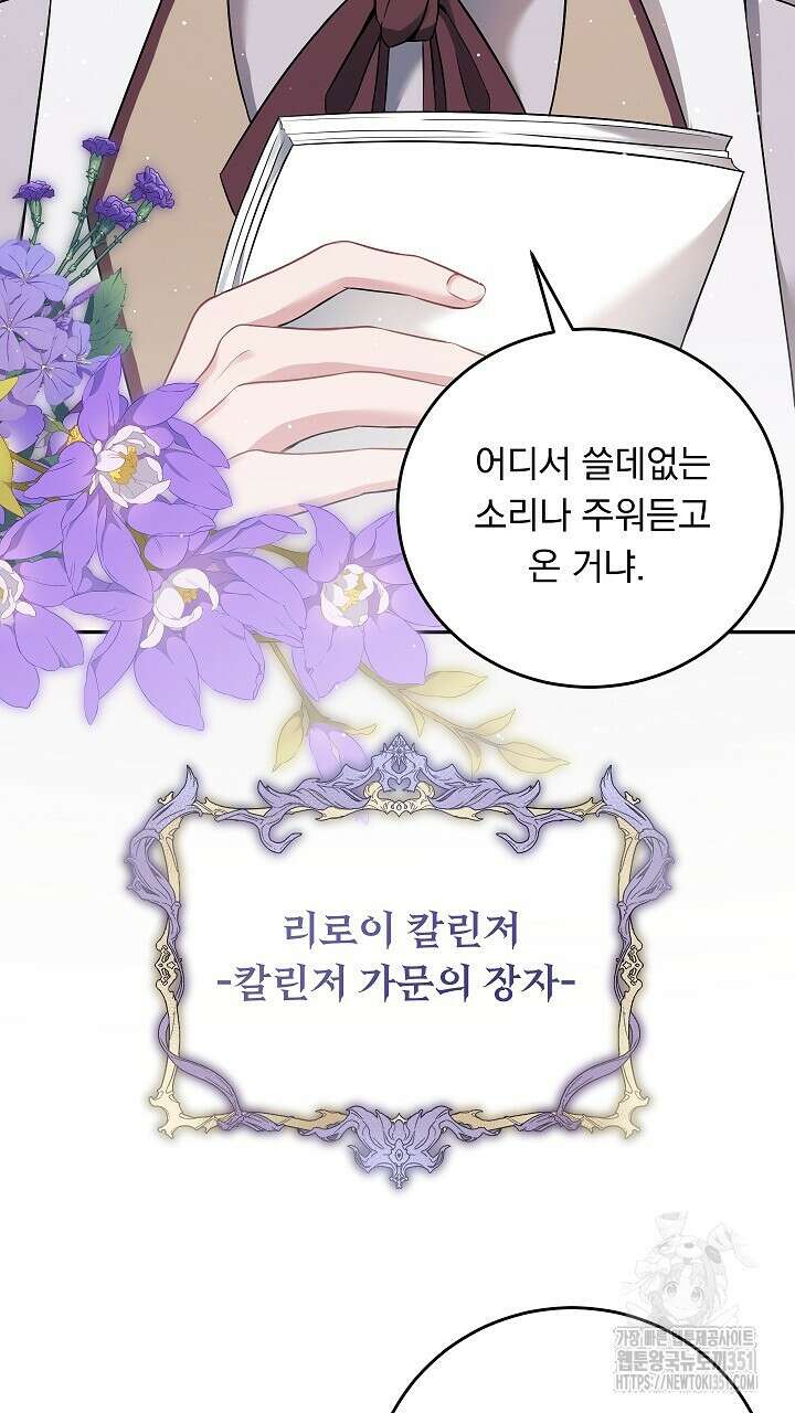 그대 사자의 이름으로 시즌2 1화 61