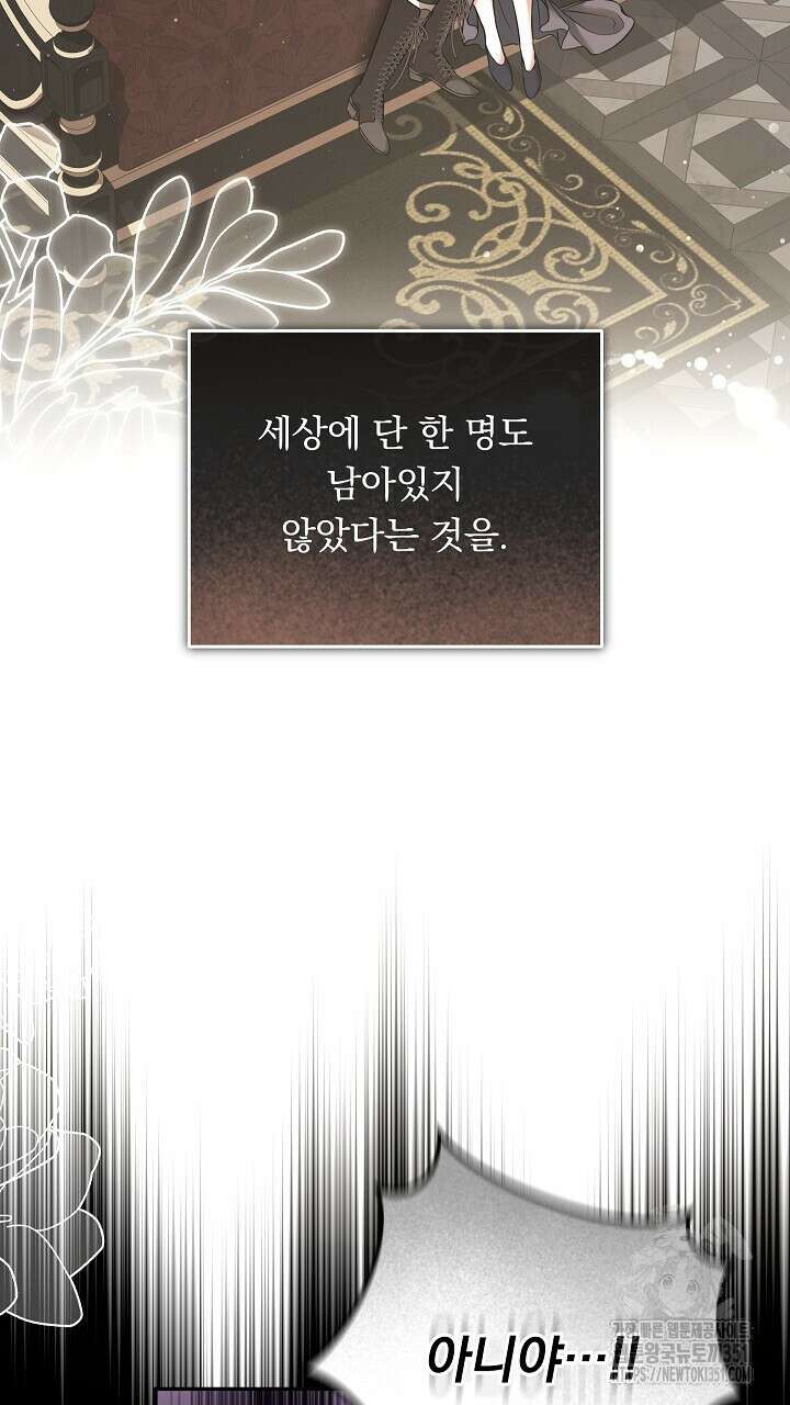 그대 사자의 이름으로 시즌2 1화 65