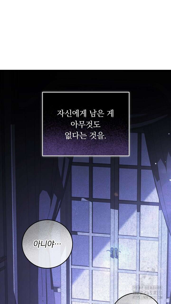 그대 사자의 이름으로 시즌2 1화 67