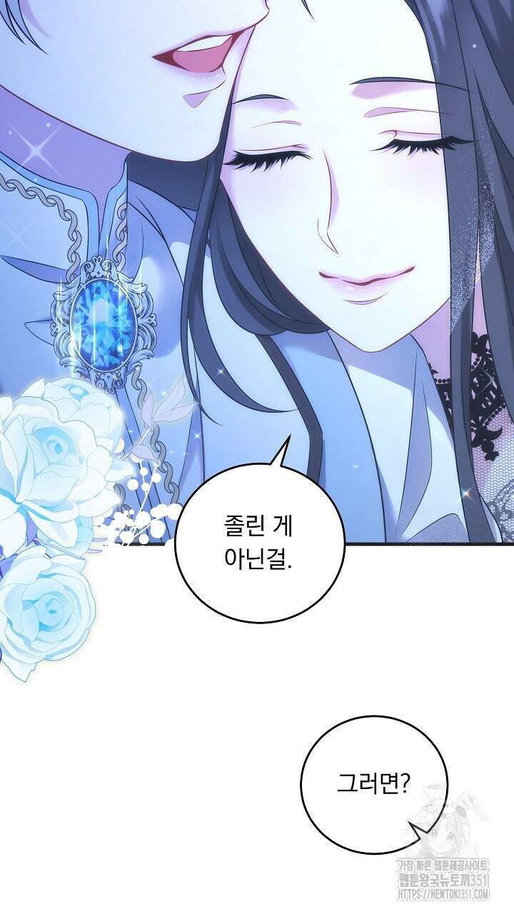 그대 사자의 이름으로 시즌2 1화 79