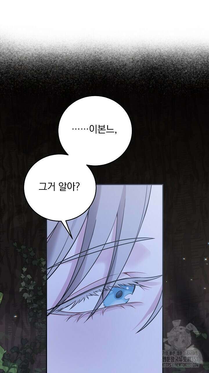 그대 사자의 이름으로 시즌2 1화 82