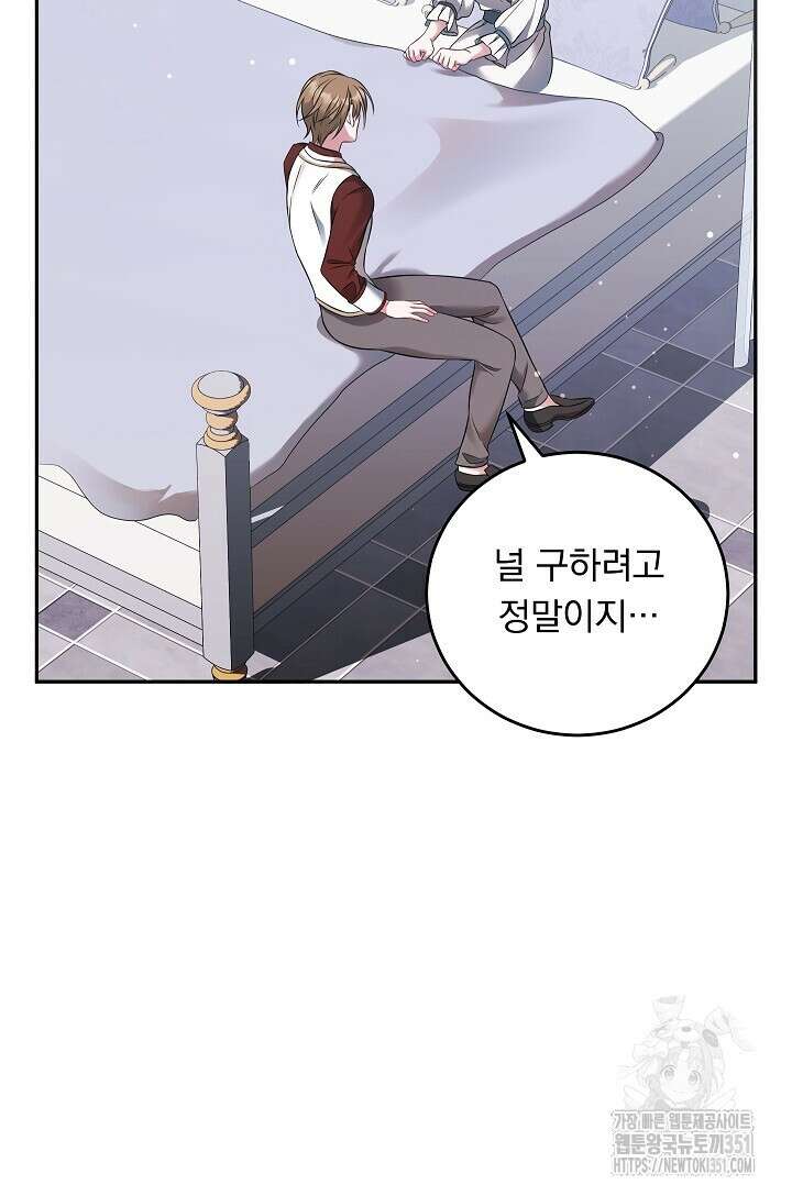 그대 사자의 이름으로 시즌2 1화 91