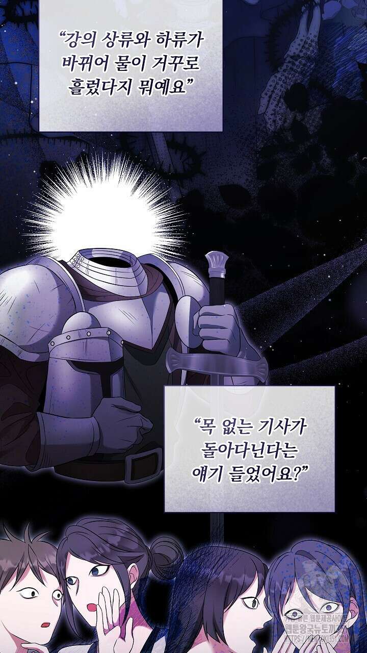 그대 사자의 이름으로 시즌2 1화 101
