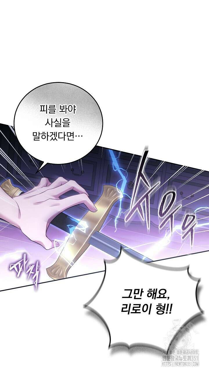그대 사자의 이름으로 시즌2 1화 114