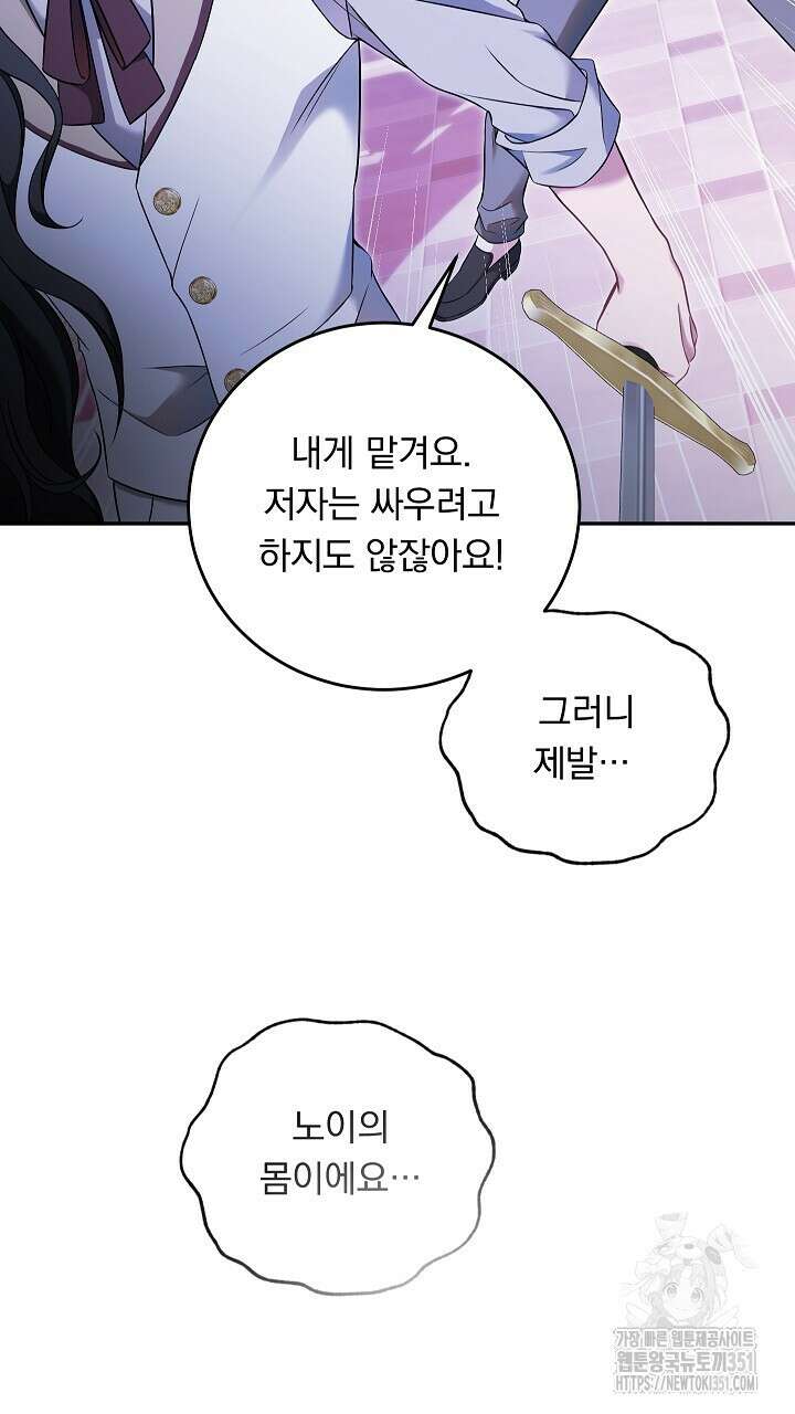 그대 사자의 이름으로 시즌2 1화 116