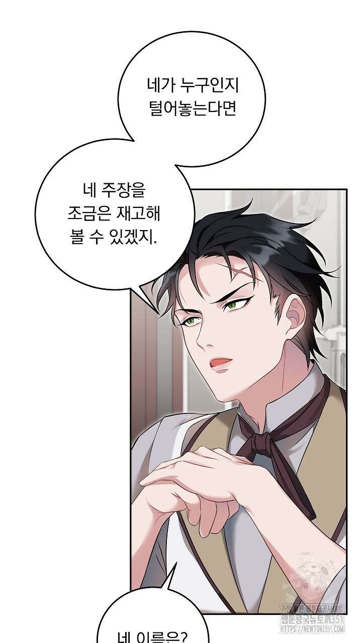그대 사자의 이름으로 시즌2 1화 131