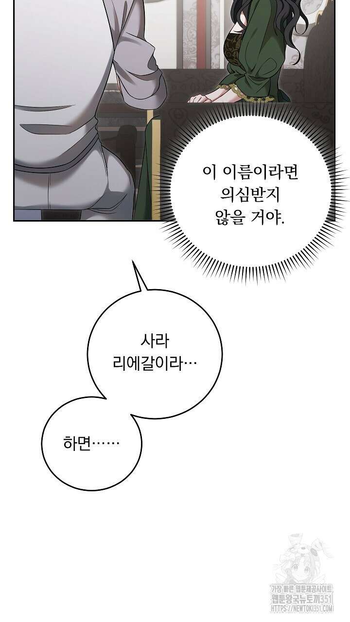 그대 사자의 이름으로 시즌2 1화 133