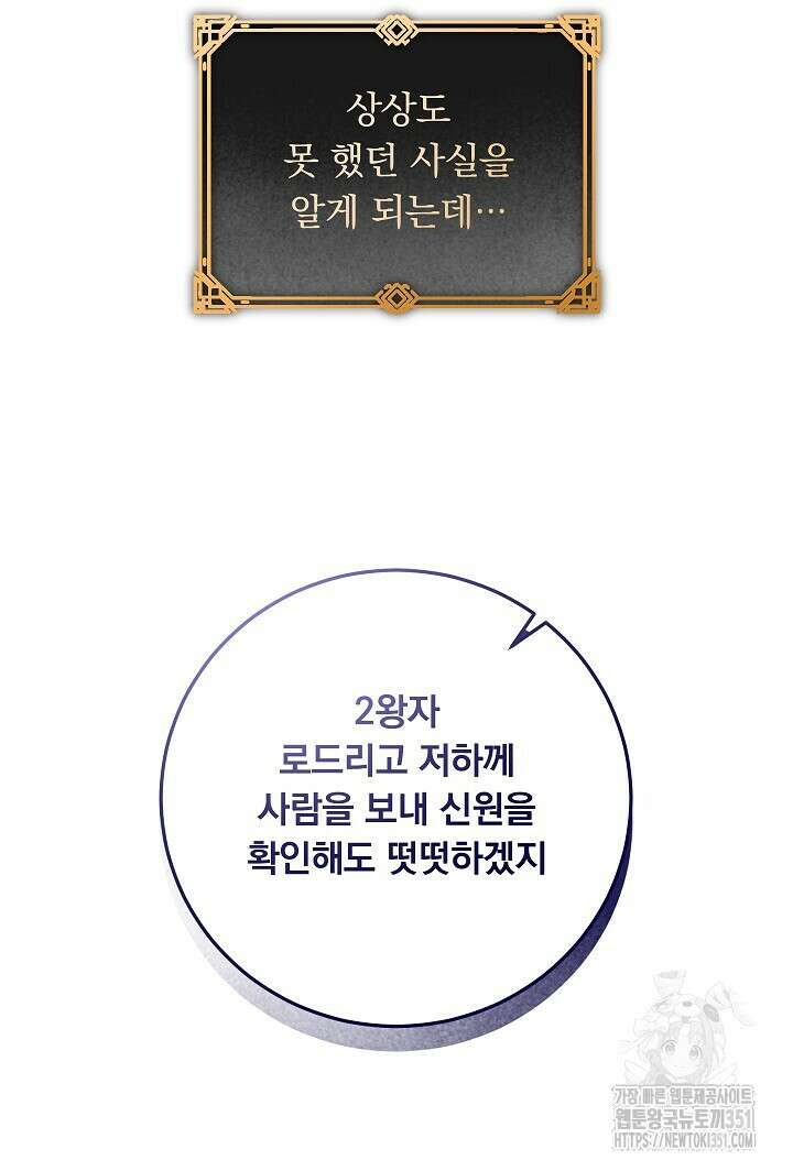 그대 사자의 이름으로 시즌2 1화 134