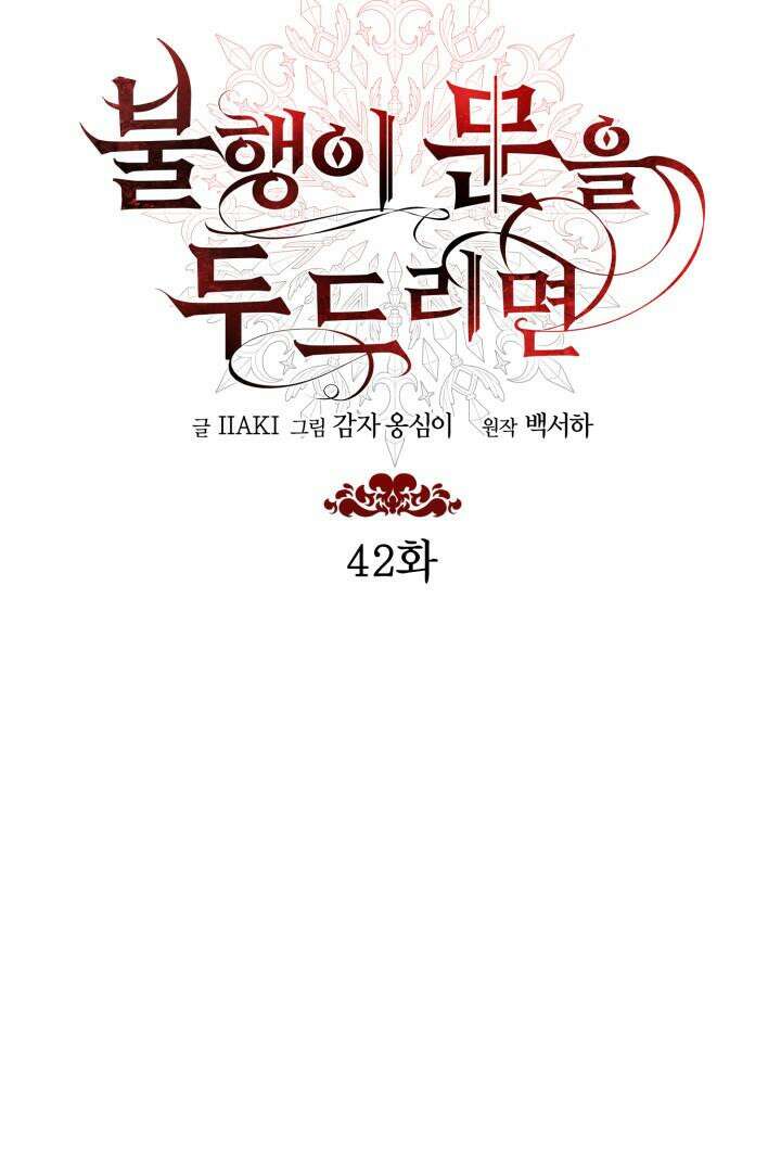 불행이 문을 두드리면 42화 7