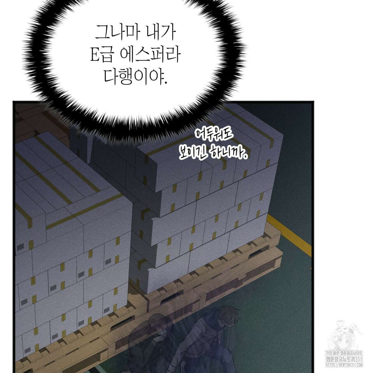 성공지향적 가이드 18화 7