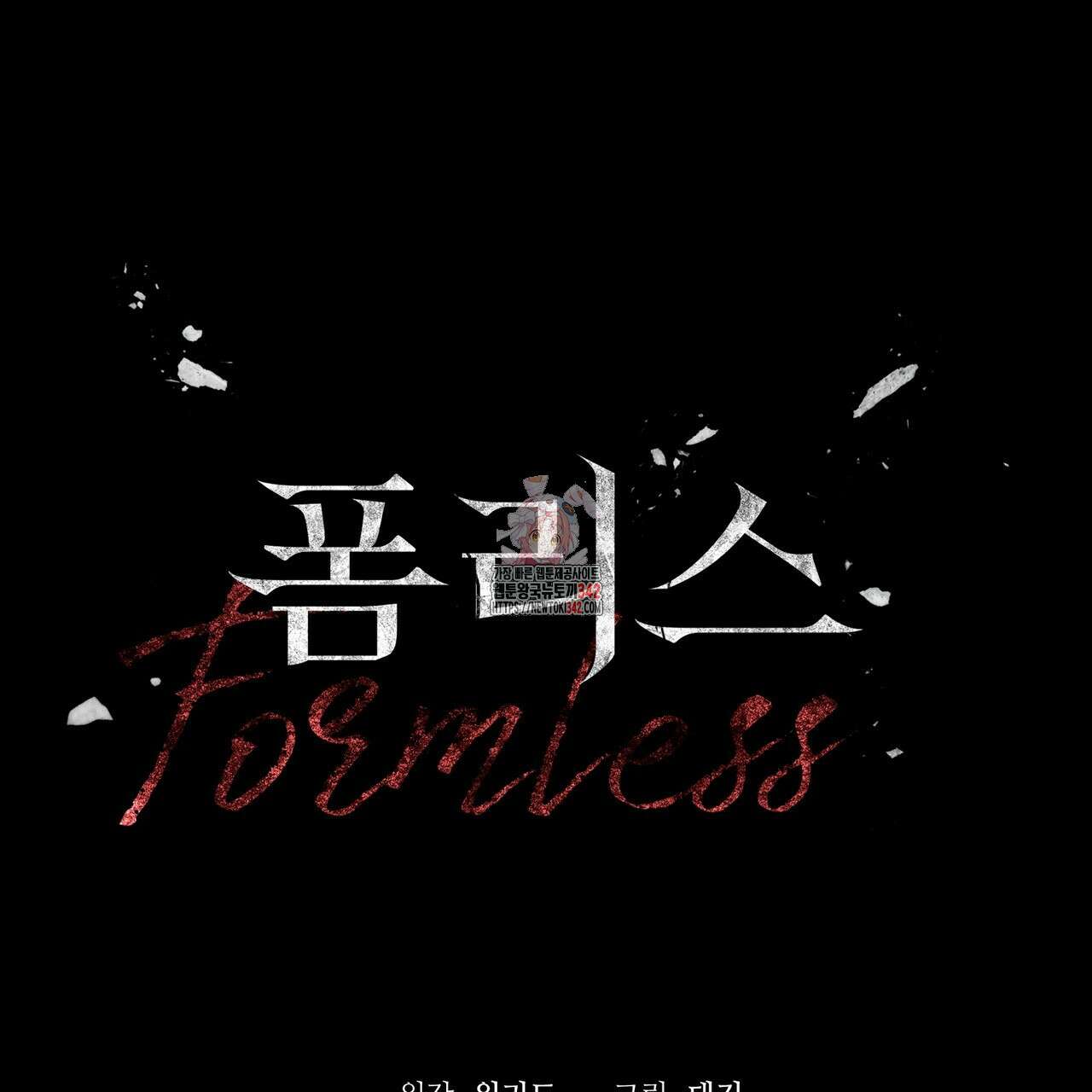 폼리스 49화 1