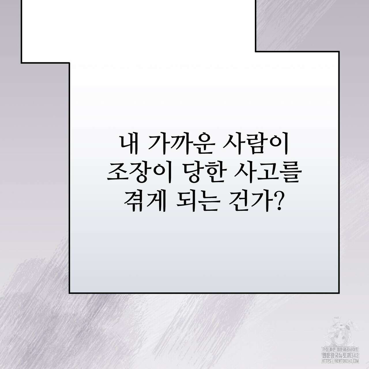 폼리스 49화 9