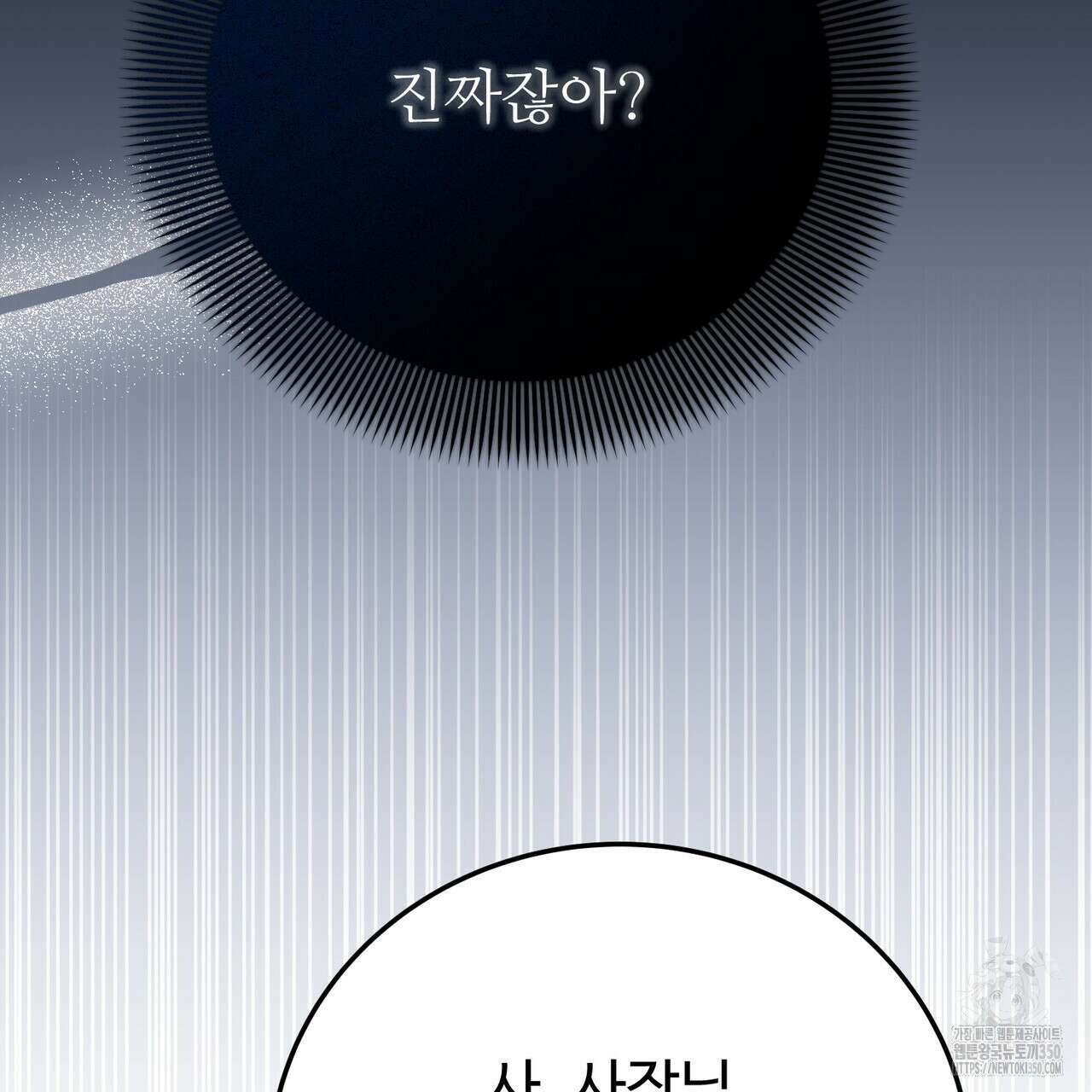 폼리스 59화 12