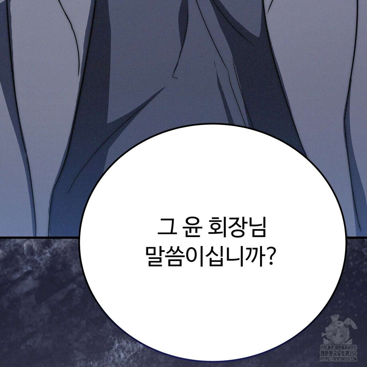 폼리스 59화 19