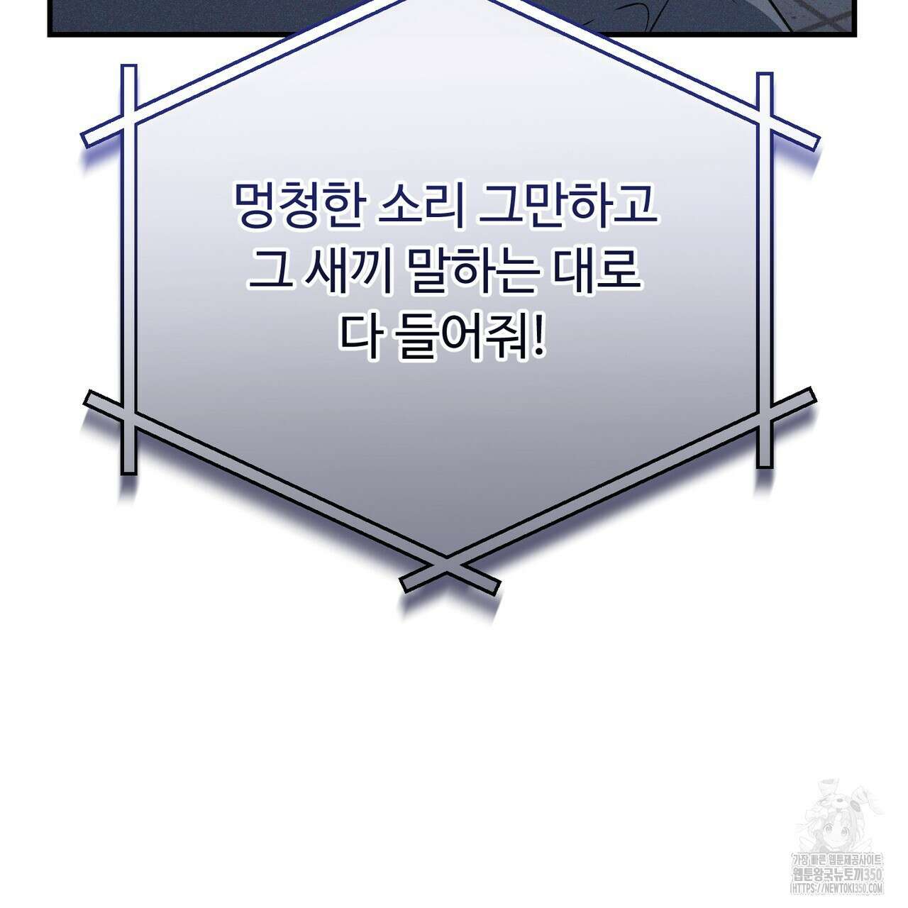 폼리스 59화 23