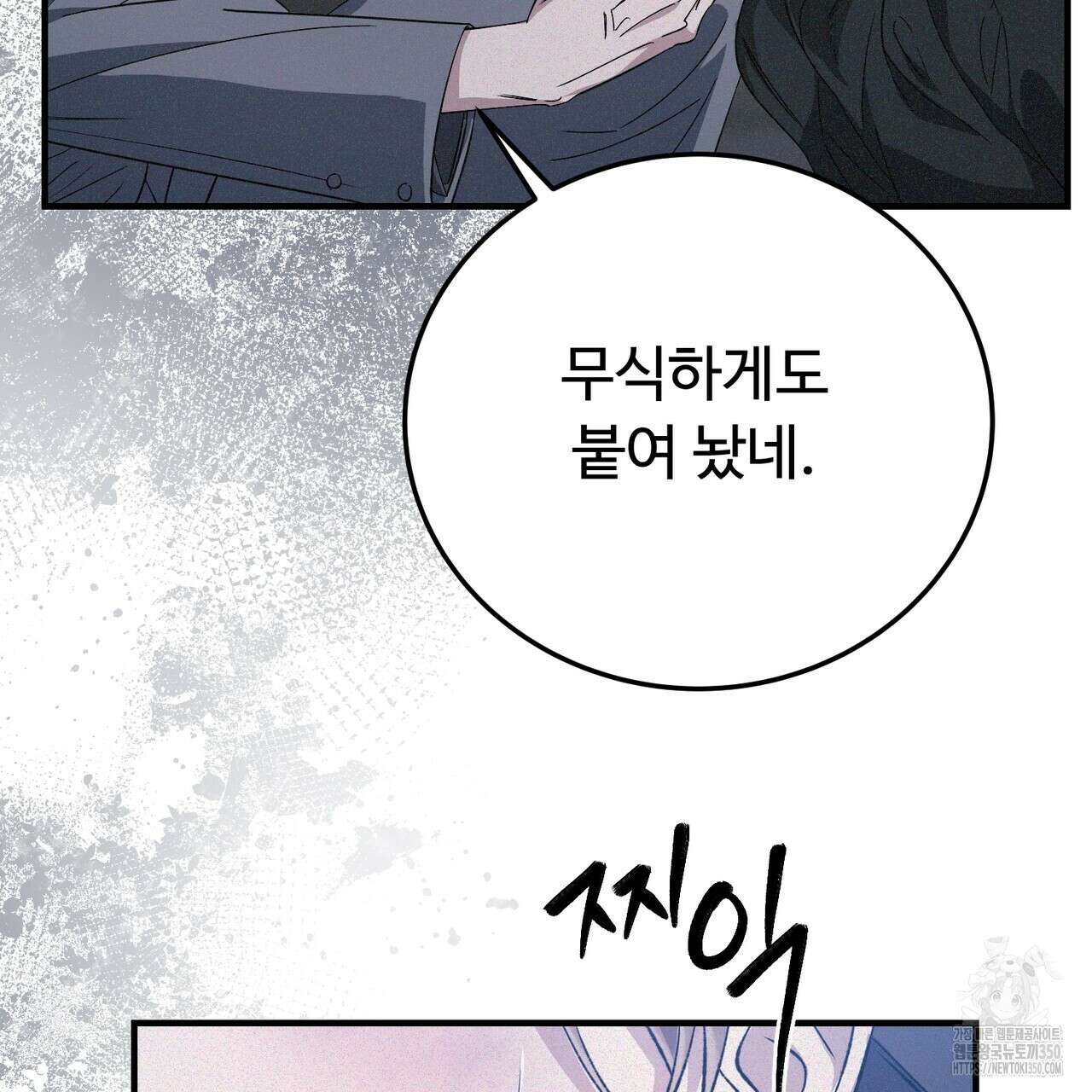 폼리스 59화 36