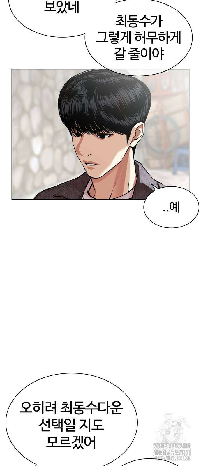 외모지상주의 518화 2