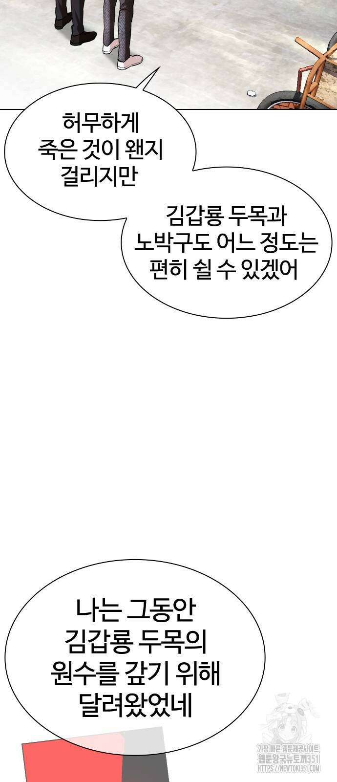 외모지상주의 518화 5