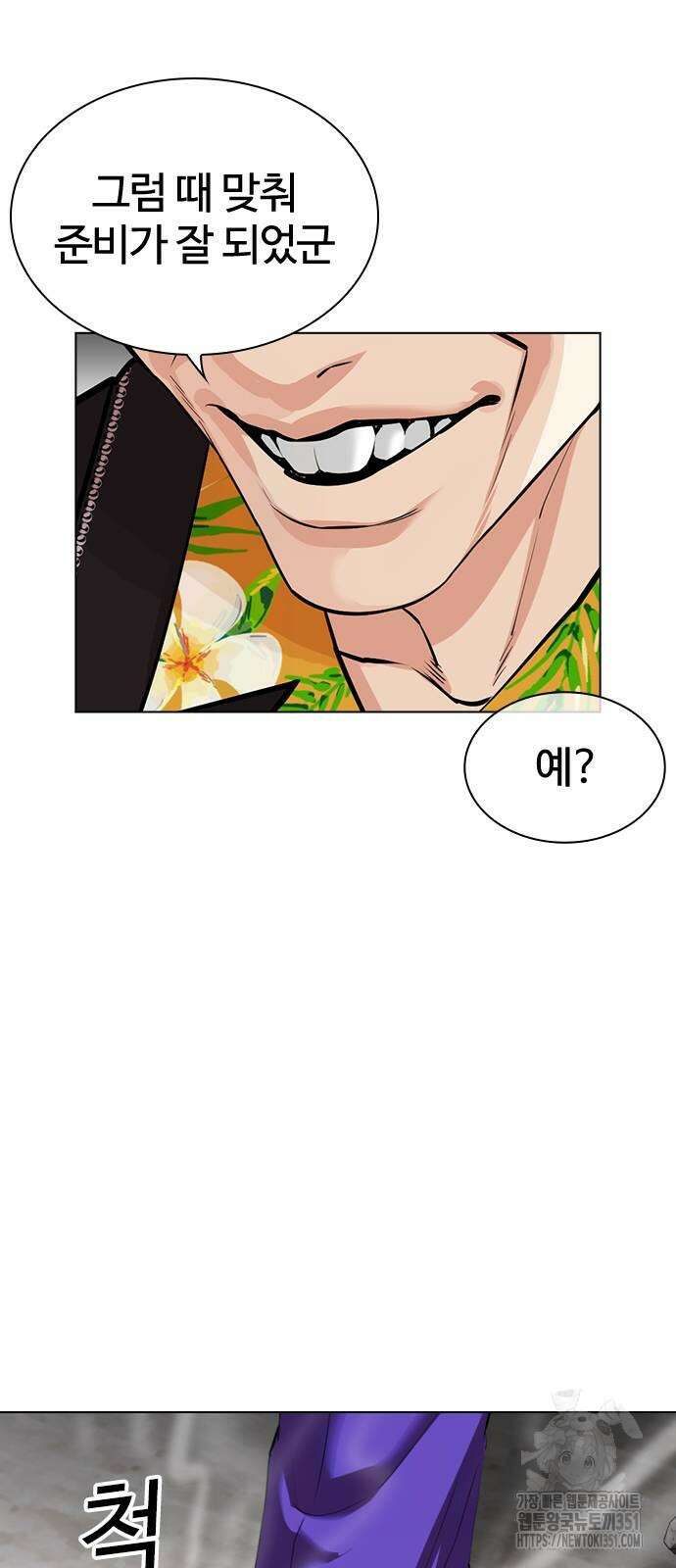 외모지상주의 518화 13