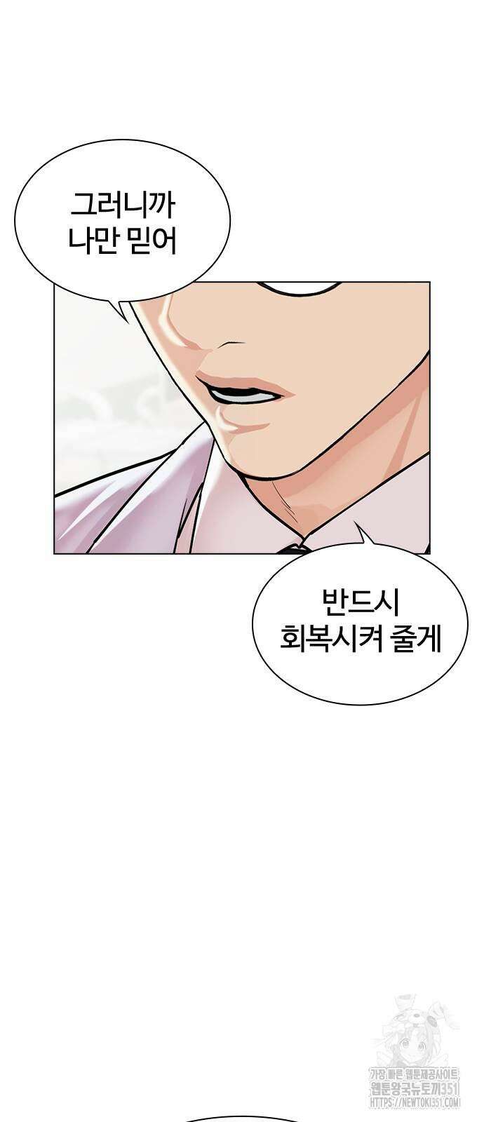외모지상주의 518화 20